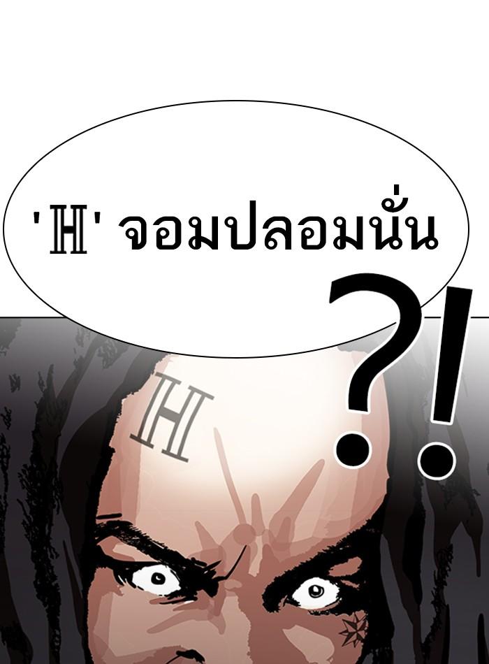 อ่านมังงะ Lookism หน้าที่ 144 แปลไทย