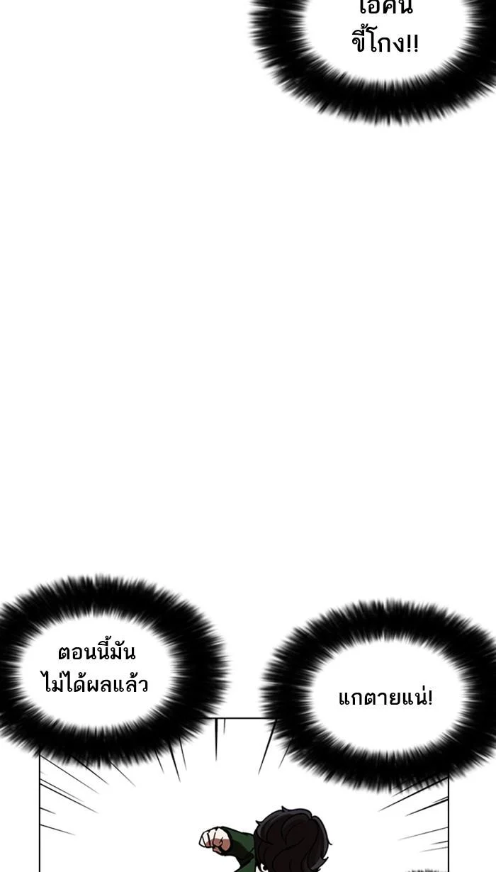 อ่านมังงะ Lookism หน้าที่ 88 แปลไทย