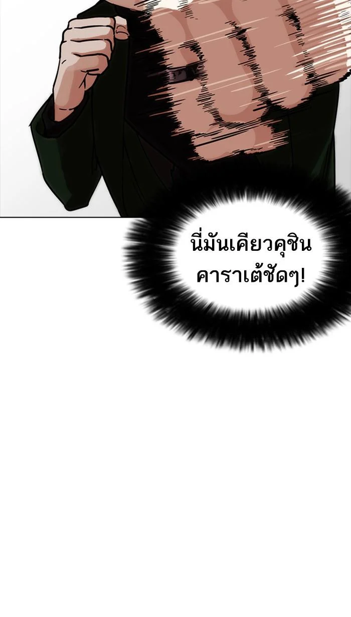 อ่านมังงะ Lookism หน้าที่ 80 แปลไทย