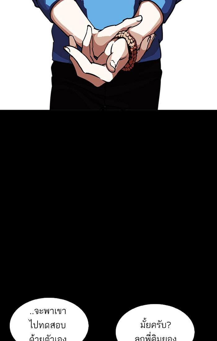 อ่านมังงะ Lookism หน้าที่ 121 แปลไทย