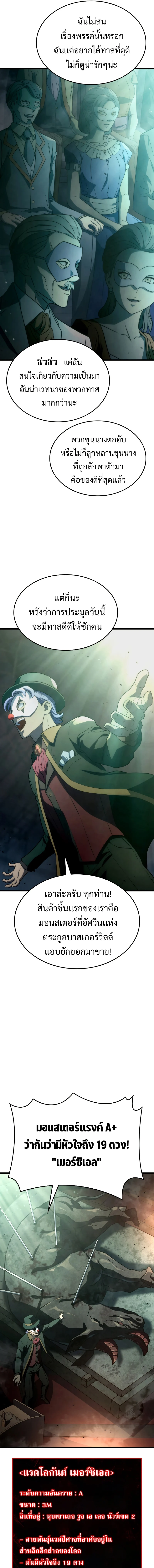 อ่านมังงะ Revenge of the Iron-Blooded Sword Hound หน้าที่ 5 แปลไทย