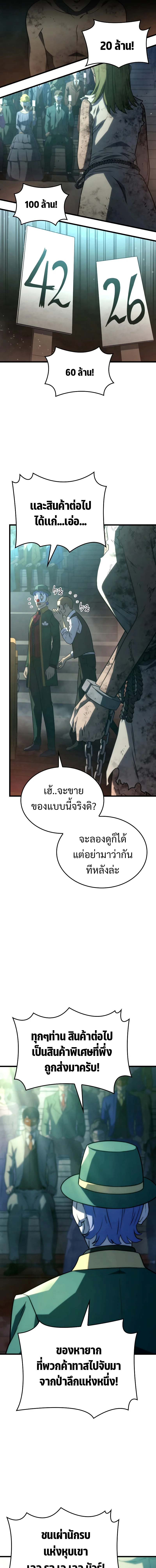 อ่านมังงะ Revenge of the Iron-Blooded Sword Hound หน้าที่ 7 แปลไทย