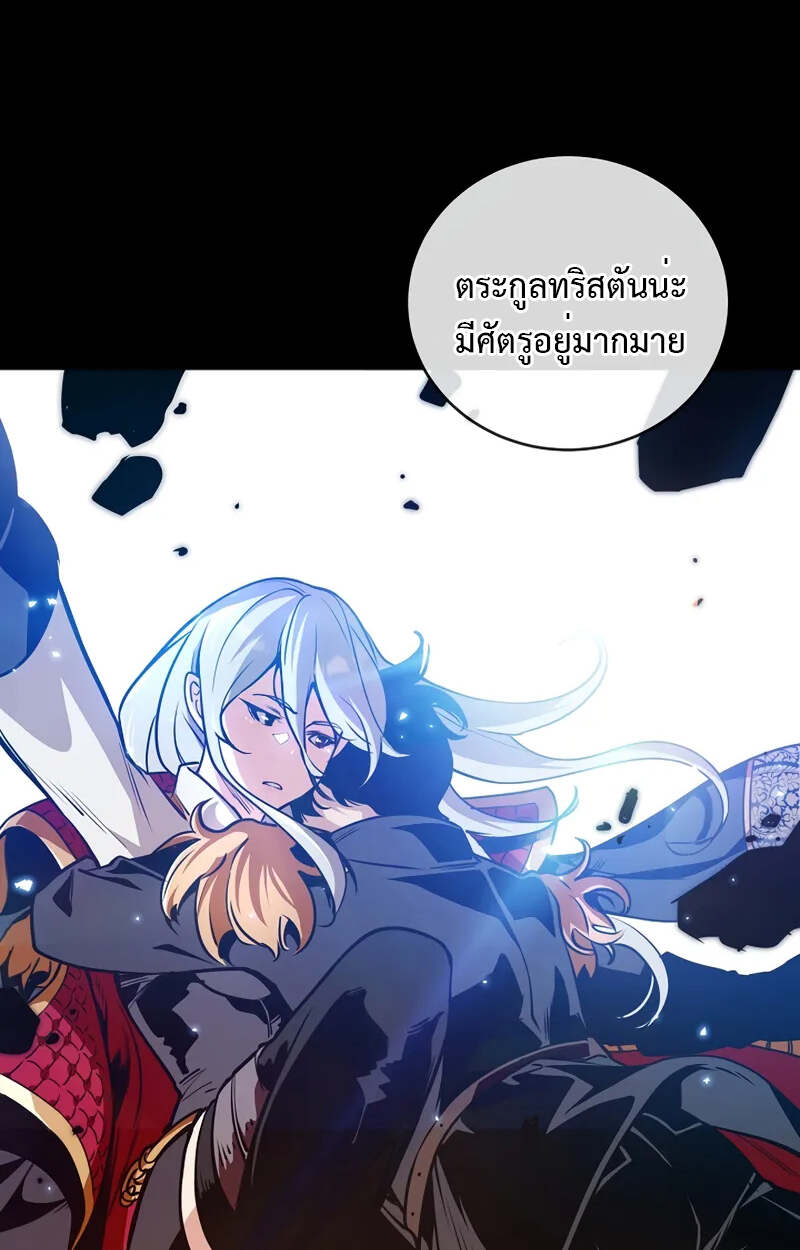 อ่านมังงะ Fated to Be Loved by Villains โชคชะตากำหนดให้สาวๆตัวร้ายมารักฉัน หน้าที่ 115 แปลไทย