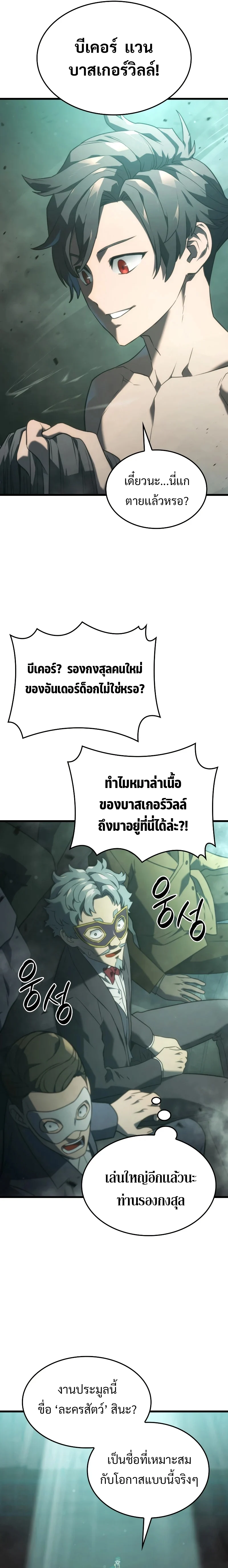 อ่านมังงะ Revenge of the Iron-Blooded Sword Hound หน้าที่ 21 แปลไทย