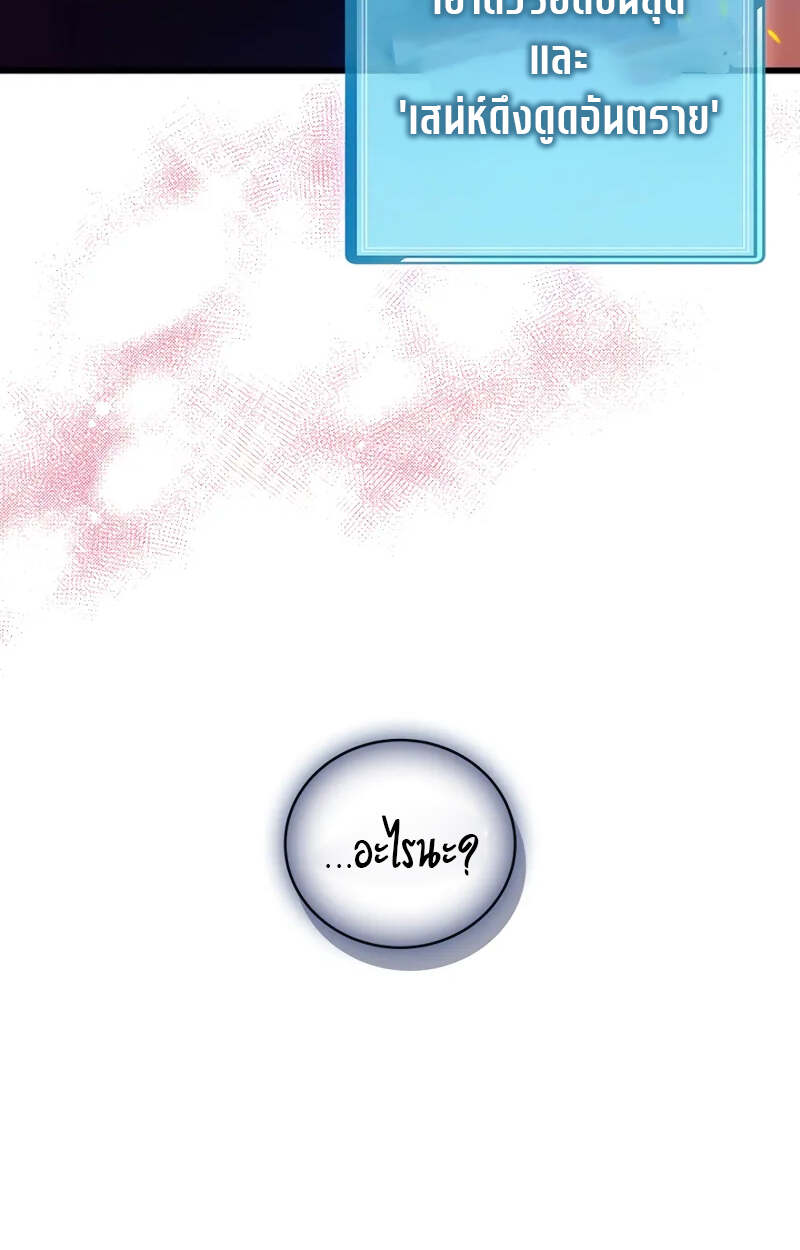 อ่านมังงะ Fated to Be Loved by Villains โชคชะตากำหนดให้สาวๆตัวร้ายมารักฉัน หน้าที่ 82 แปลไทย