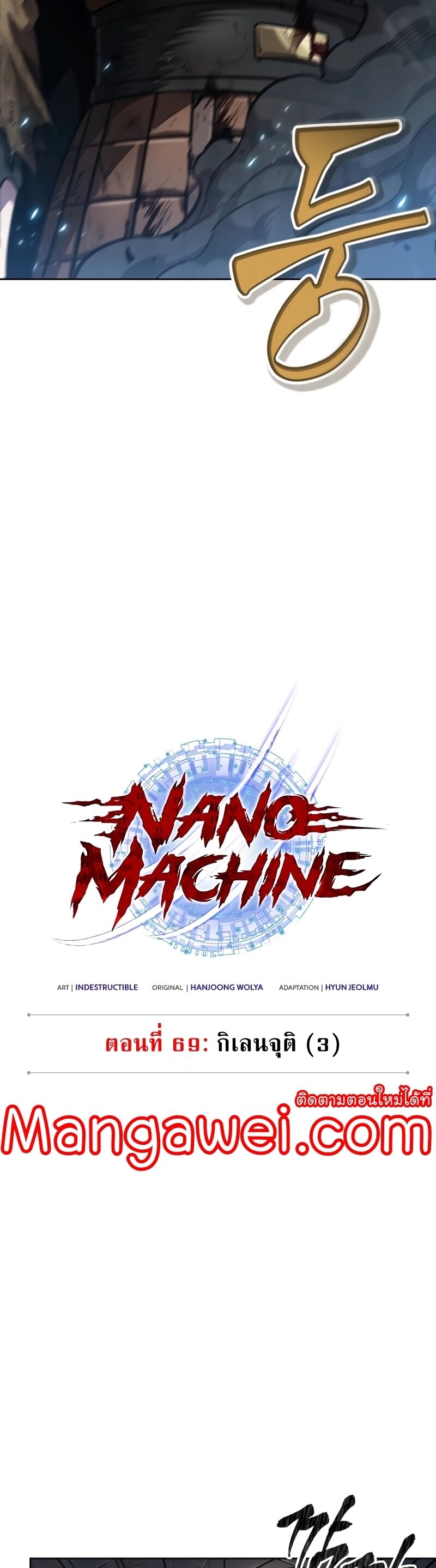 อ่านมังงะ Nano Machine นาโนมาชิน หน้าที่ 9 แปลไทย