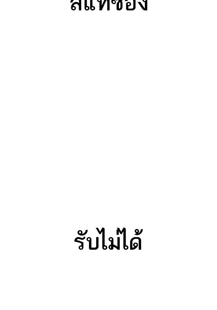 อ่านมังงะ Lookism หน้าที่ 99 แปลไทย อ่านมังงะ Lookism หน้าที่ 99 แปลไทย