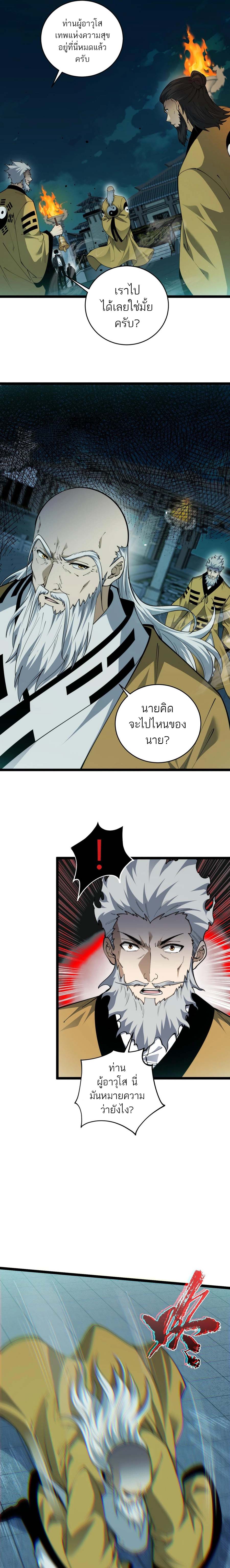 อ่านมังงะ Maxed Strength Necromancer เนโครแมนเซอร์ ผู้ไร้เทียมทาน หน้าที่ 4 แปลไทย