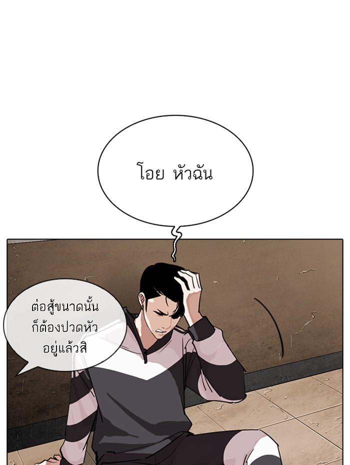 อ่านมังงะ Lookism หน้าที่ 117 แปลไทย