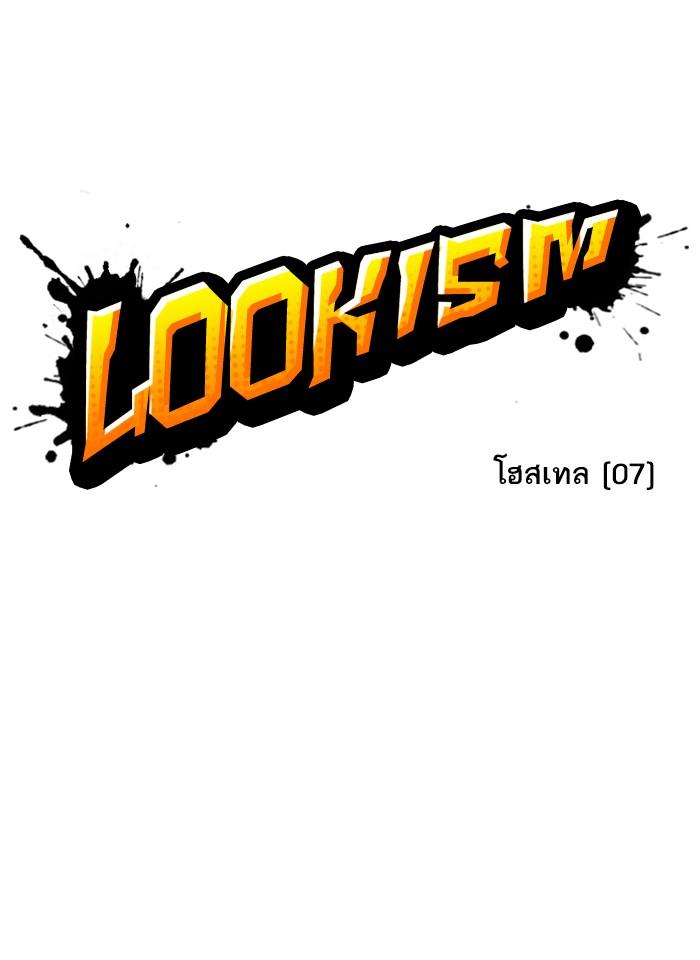 อ่านมังงะ Lookism หน้าที่ 55 แปลไทย