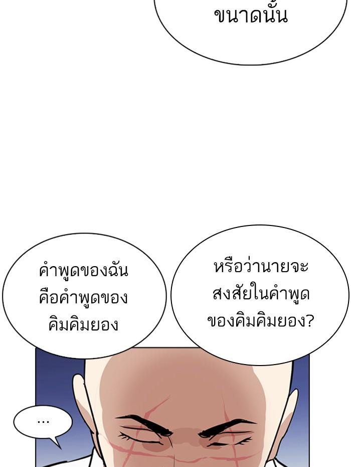 อ่านมังงะ Lookism หน้าที่ 111 แปลไทย