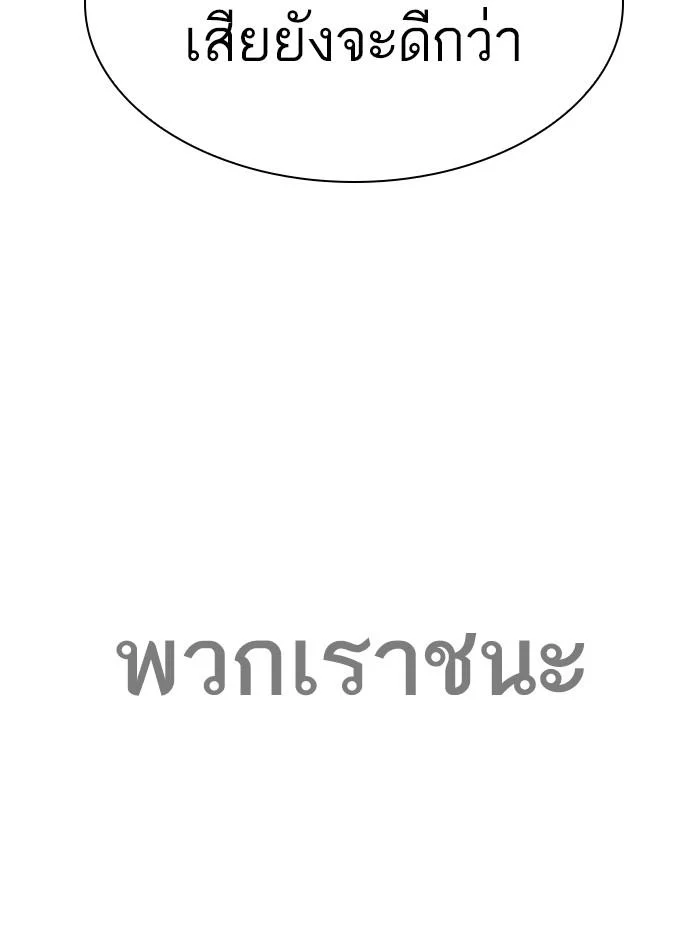 อ่านมังงะ Lookism หน้าที่ 177 แปลไทย