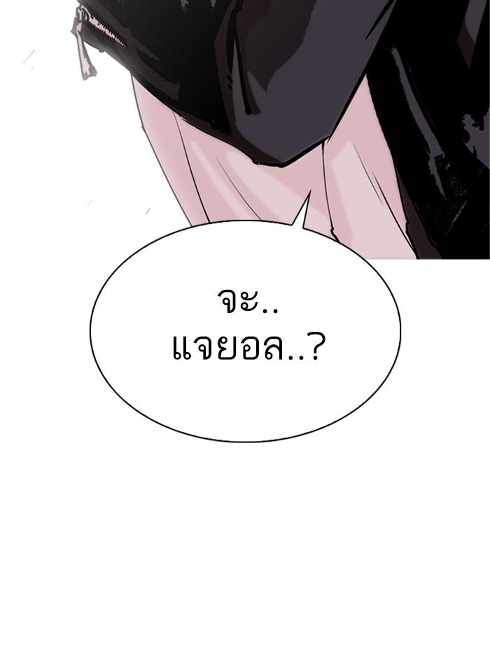 อ่านมังงะ Lookism หน้าที่ 237 แปลไทย