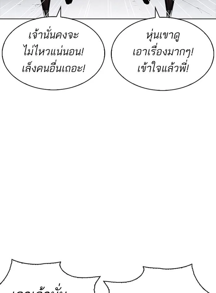 อ่านมังงะ Lookism หน้าที่ 223 แปลไทย