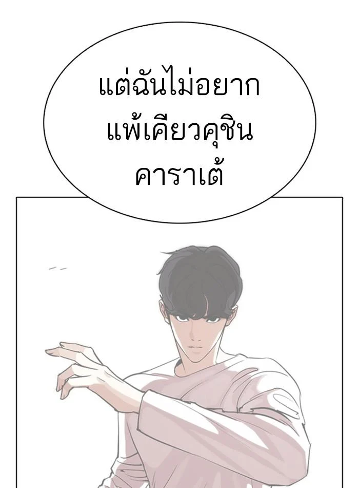 อ่านมังงะ Lookism หน้าที่ 205 แปลไทย