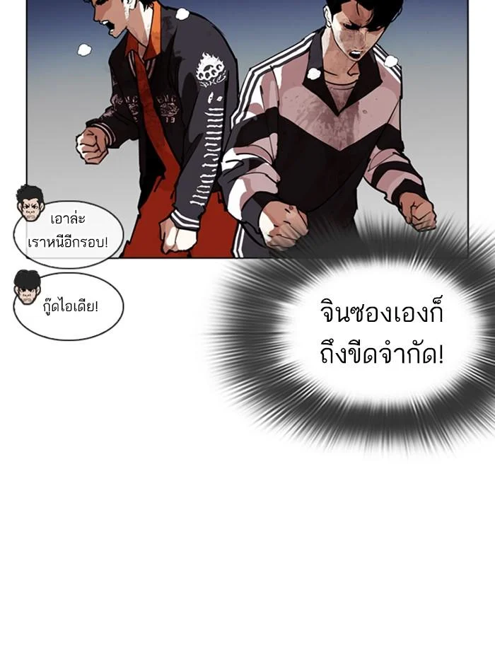 อ่านมังงะ Lookism หน้าที่ 243 แปลไทย
