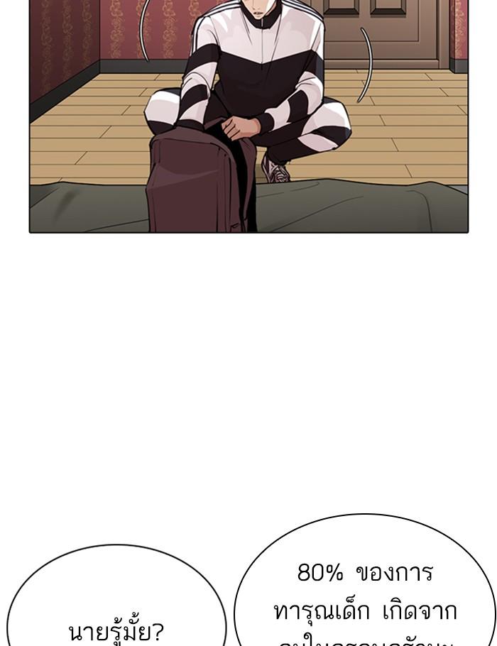 อ่านมังงะ Lookism หน้าที่ 70 แปลไทย