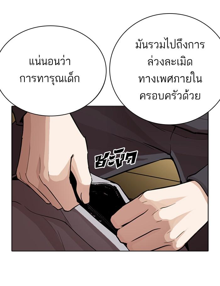อ่านมังงะ Lookism หน้าที่ 72 แปลไทย