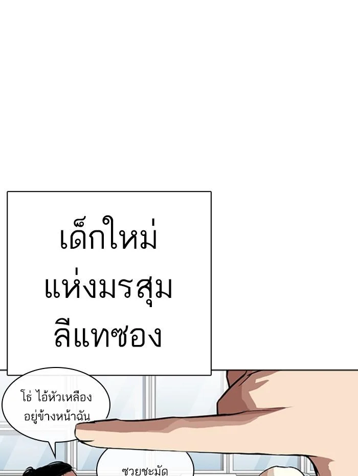 อ่านมังงะ Lookism หน้าที่ 123 แปลไทย