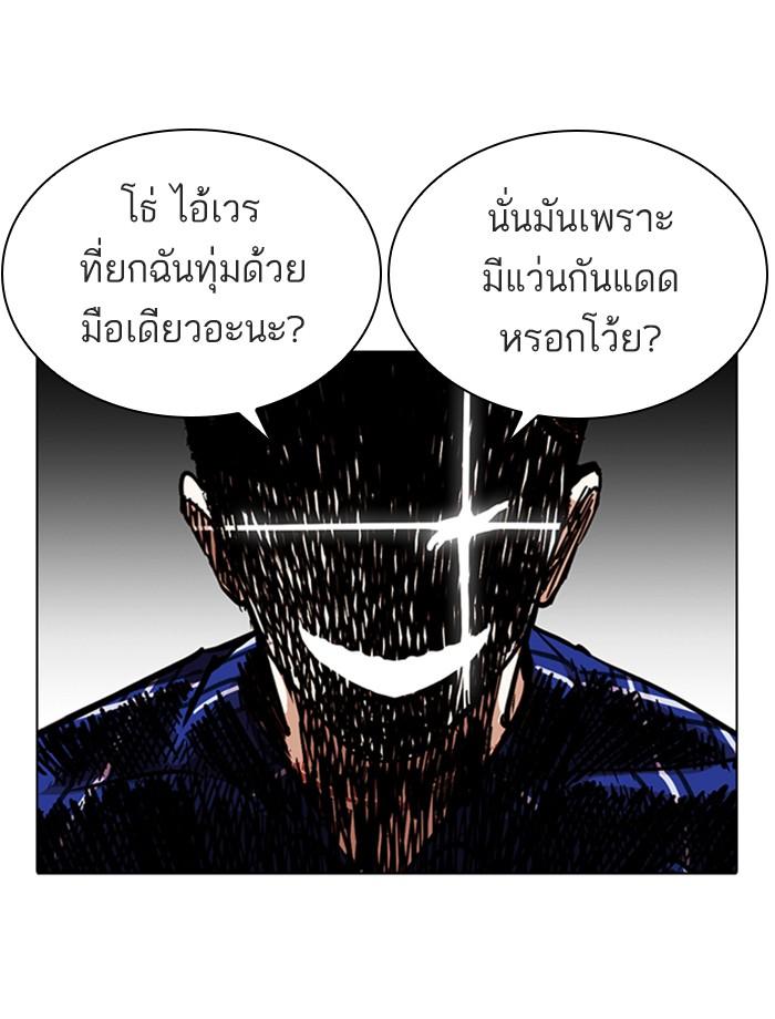 อ่านมังงะ Lookism หน้าที่ 148 แปลไทย