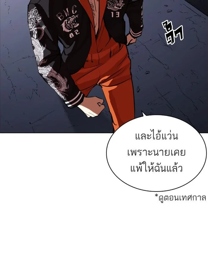 อ่านมังงะ Lookism หน้าที่ 147 แปลไทย