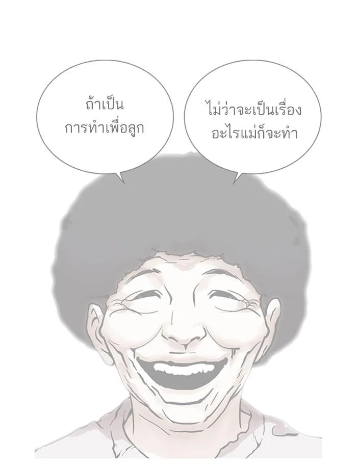 อ่านมังงะ Lookism หน้าที่ 169 แปลไทย