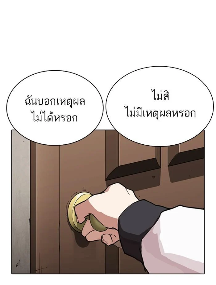 อ่านมังงะ Lookism หน้าที่ 36 แปลไทย