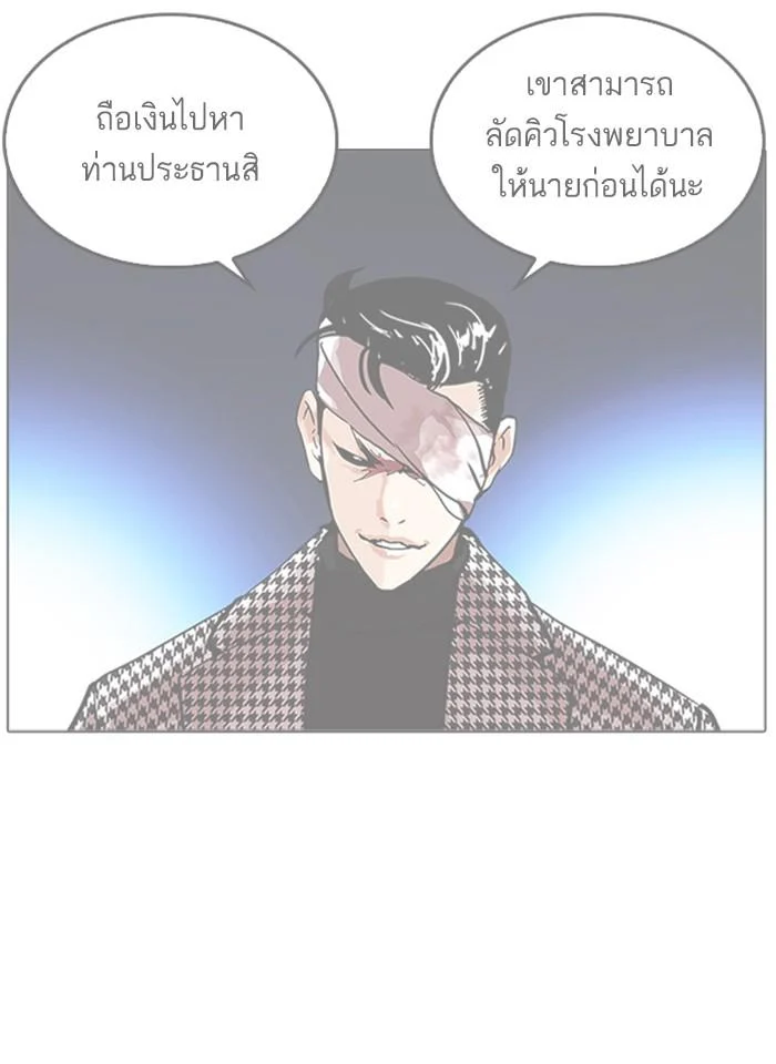 อ่านมังงะ Lookism หน้าที่ 148 แปลไทย