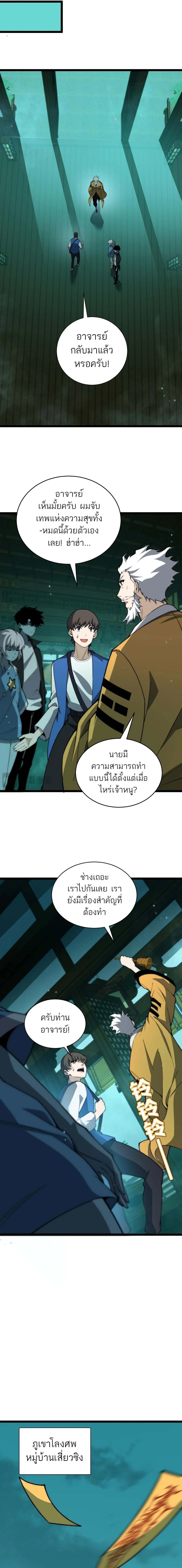 อ่านมังงะ Maxed Strength Necromancer เนโครแมนเซอร์ ผู้ไร้เทียมทาน หน้าที่ 12 แปลไทย