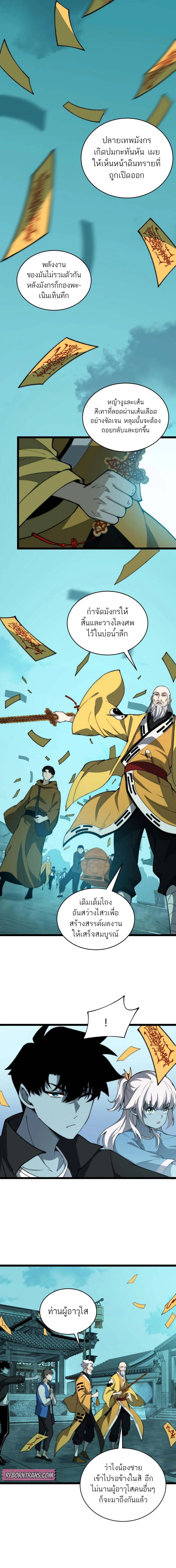 อ่านมังงะ Maxed Strength Necromancer เนโครแมนเซอร์ ผู้ไร้เทียมทาน หน้าที่ 13 แปลไทย
