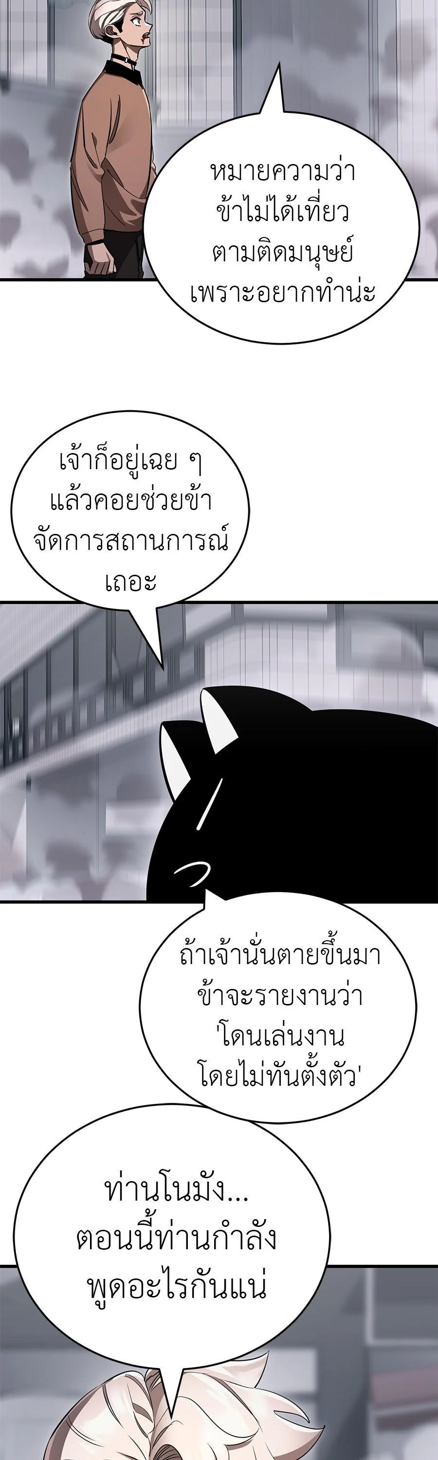 อ่านมังงะ Reincarnation Path of The Underworld King ยอมรา ผู้พิพากษาจากนรก หน้าที่ 18 แปลไทย
