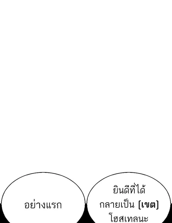 อ่านมังงะ Lookism หน้าที่ 13 แปลไทย