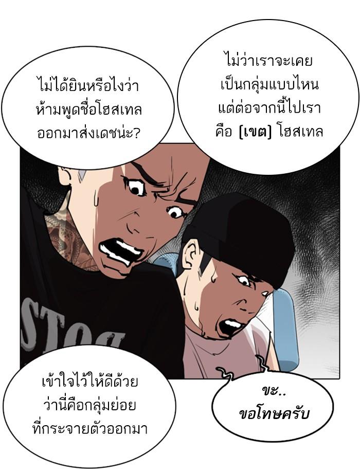 อ่านมังงะ Lookism หน้าที่ 68 แปลไทย