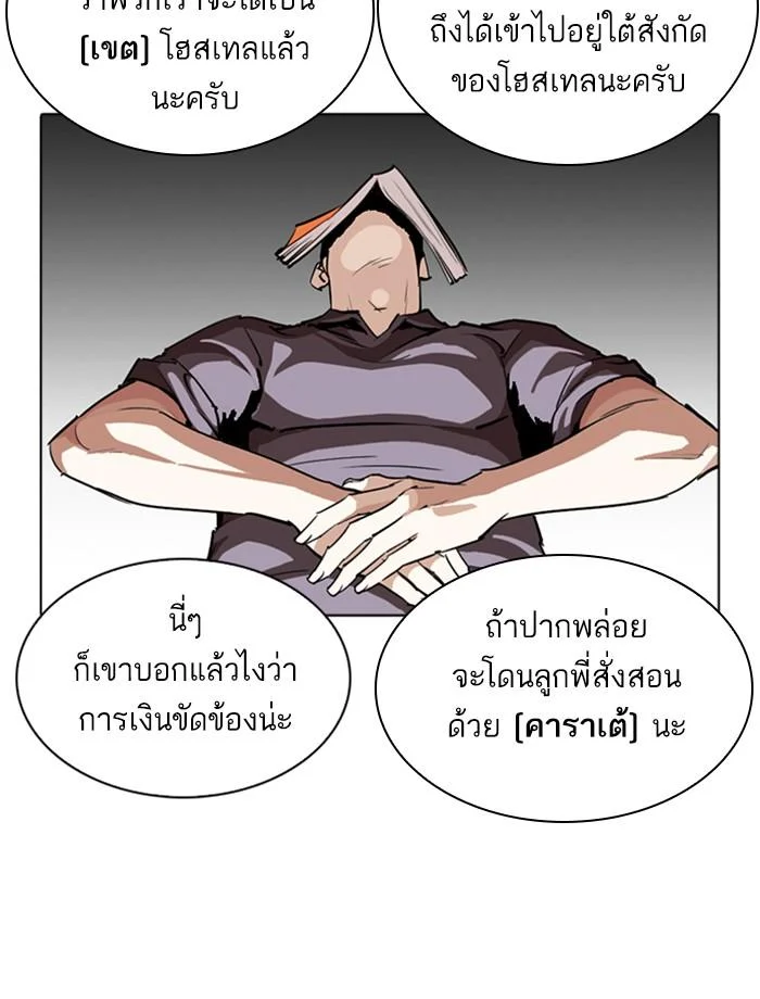 อ่านมังงะ Lookism หน้าที่ 64 แปลไทย