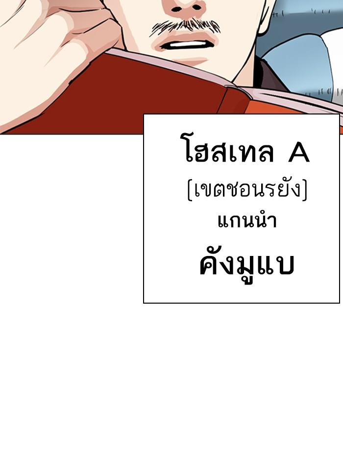 อ่านมังงะ Lookism หน้าที่ 67 แปลไทย