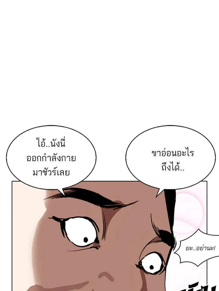 อ่านมังงะ Lookism หน้าที่ 150 แปลไทย