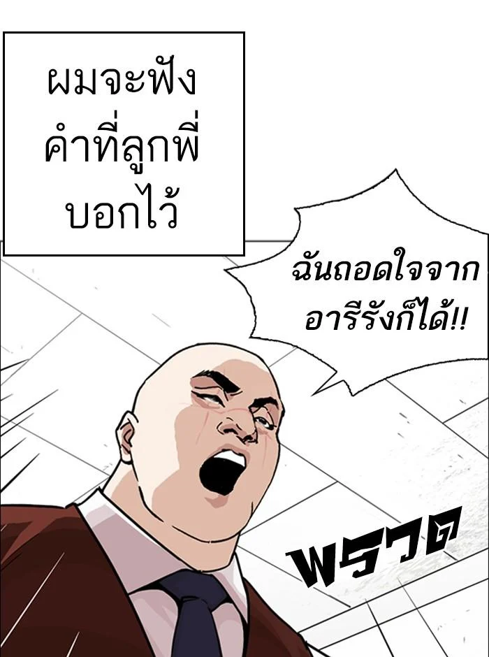 อ่านมังงะ Lookism หน้าที่ 17 แปลไทย