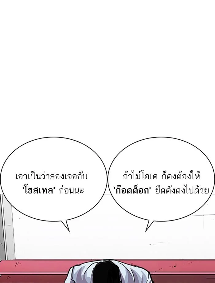 อ่านมังงะ Lookism หน้าที่ 82 แปลไทย