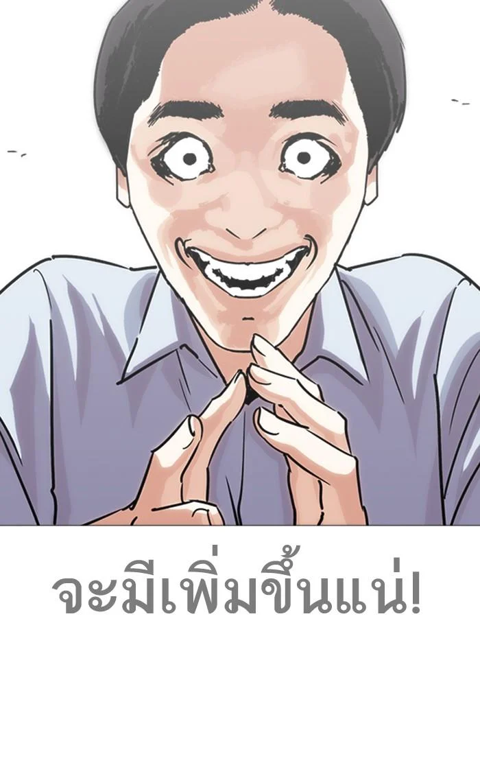 อ่านมังงะ Lookism หน้าที่ 116 แปลไทย
