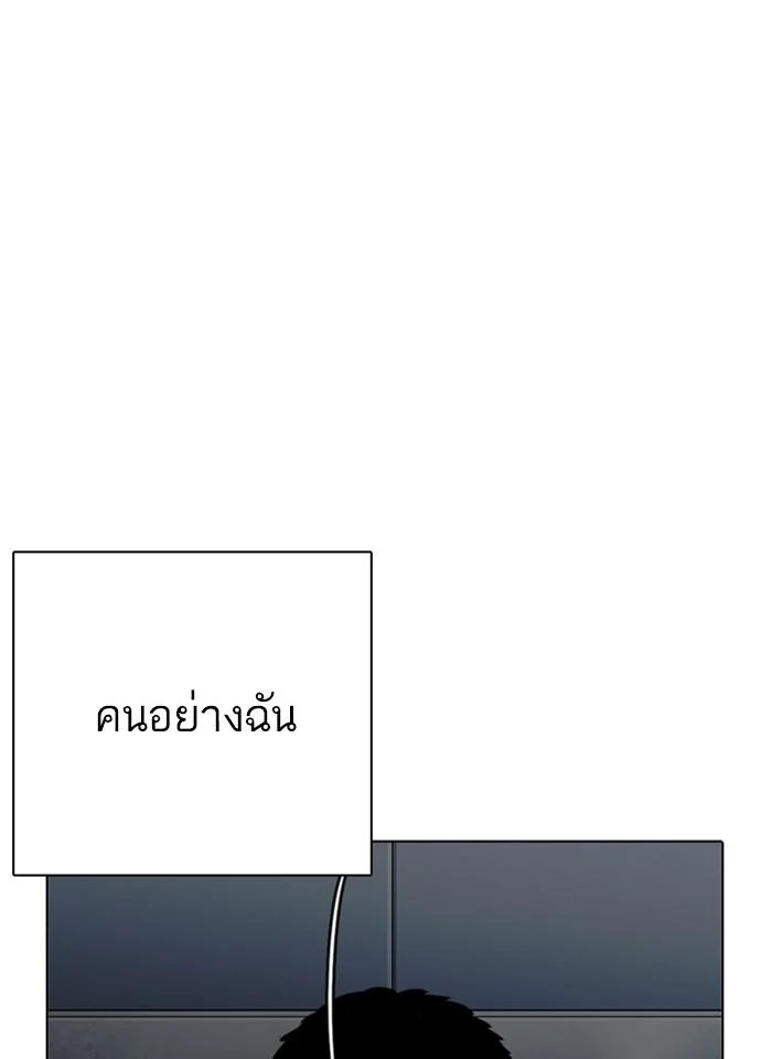 อ่านมังงะ Lookism หน้าที่ 150 แปลไทย
