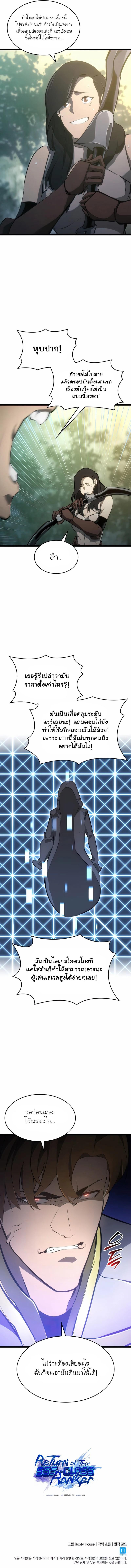 อ่านมังงะ Return of the SSS-Class Ranker หน้าที่ 17 แปลไทย