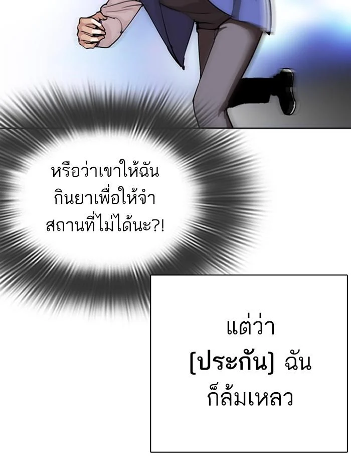 อ่านมังงะ Lookism หน้าที่ 44 แปลไทย