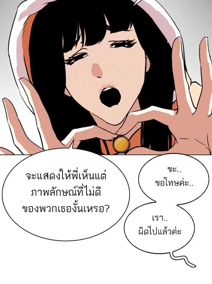 อ่านมังงะ Lookism หน้าที่ 76 แปลไทย
