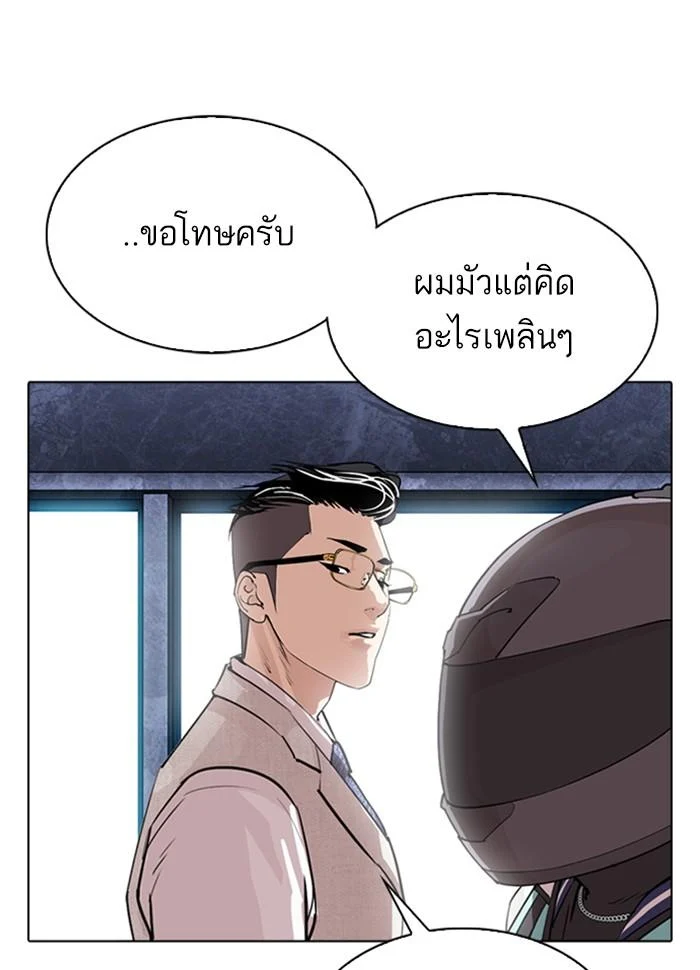 อ่านมังงะ Lookism หน้าที่ 208 แปลไทย