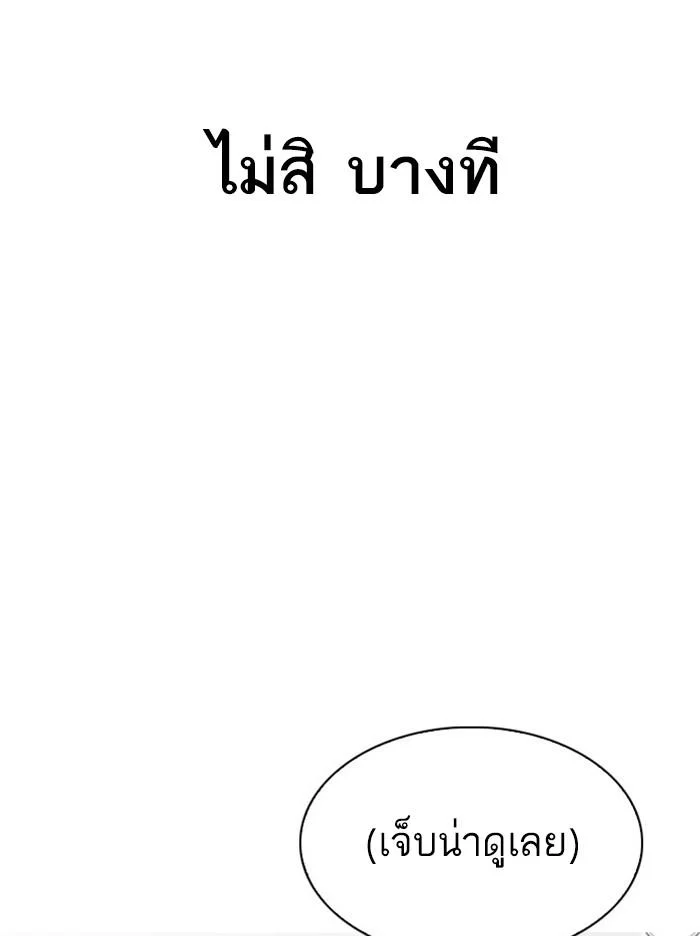 อ่านมังงะ Lookism หน้าที่ 234 แปลไทย อ่านมังงะ Lookism หน้าที่ 234 แปลไทย