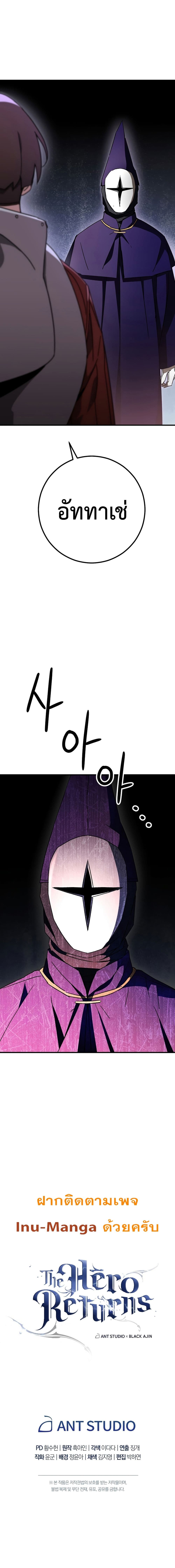 อ่านมังงะ The Hero Returns หน้าที่ 20 แปลไทย