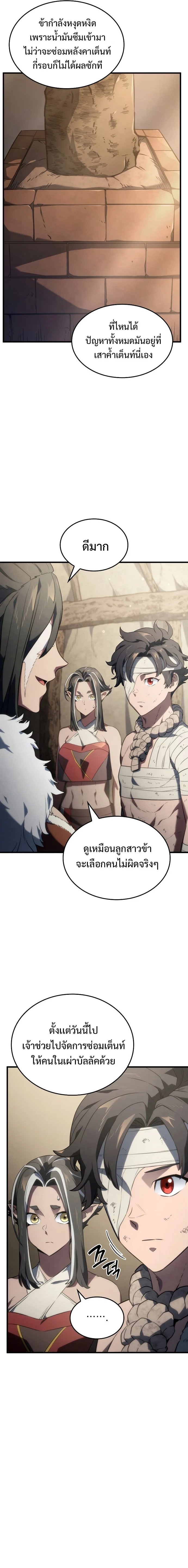 อ่านมังงะ Revenge of the Iron-Blooded Sword Hound หน้าที่ 19 แปลไทย