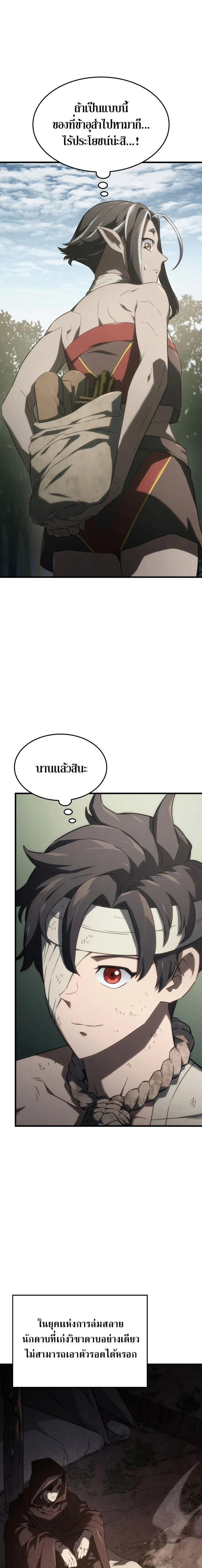 อ่านมังงะ Revenge of the Iron-Blooded Sword Hound หน้าที่ 15 แปลไทย