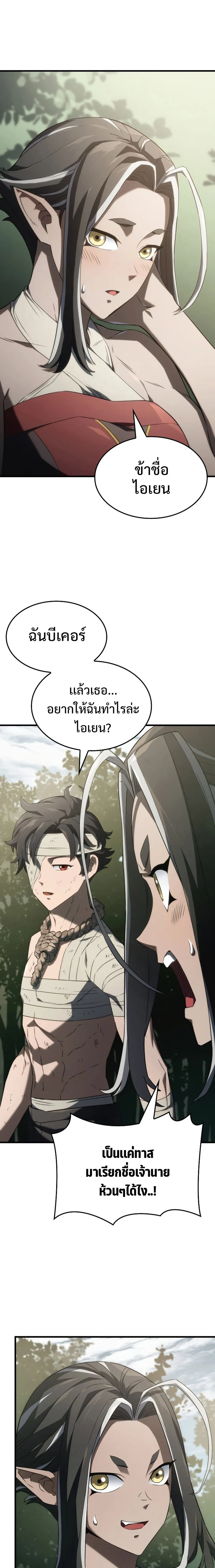 อ่านมังงะ Revenge of the Iron-Blooded Sword Hound หน้าที่ 11 แปลไทย