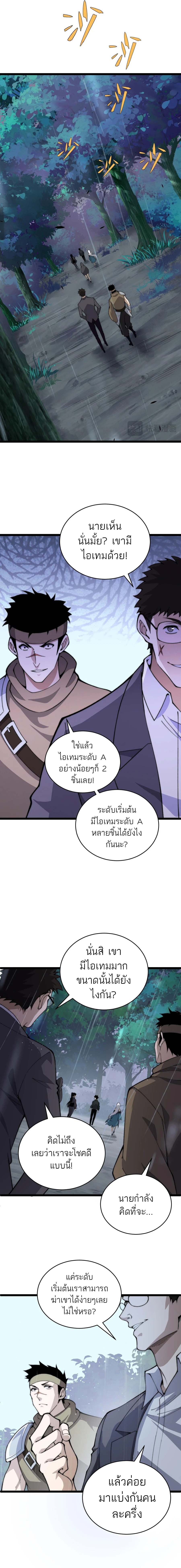 อ่านมังงะ Maxed Strength Necromancer เนโครแมนเซอร์ ผู้ไร้เทียมทาน หน้าที่ 6 แปลไทย